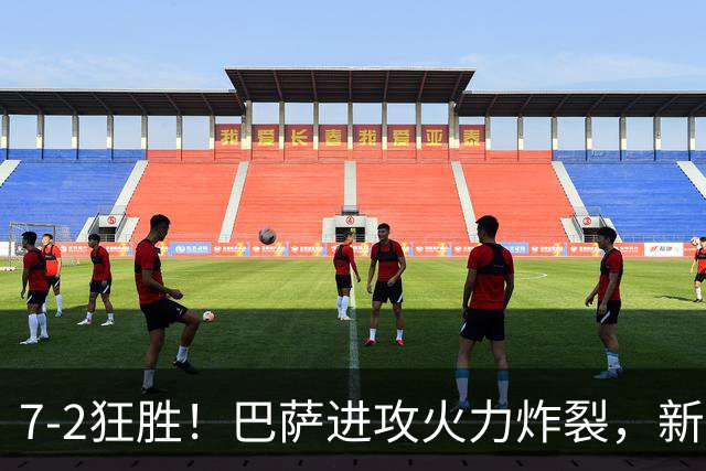 7‑2狂胜！巴萨进攻火力炸裂，新王朝雏形显现，西甲大局已定？